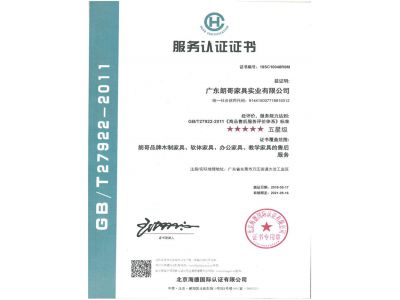 五星售后服務(wù)認(rèn)證